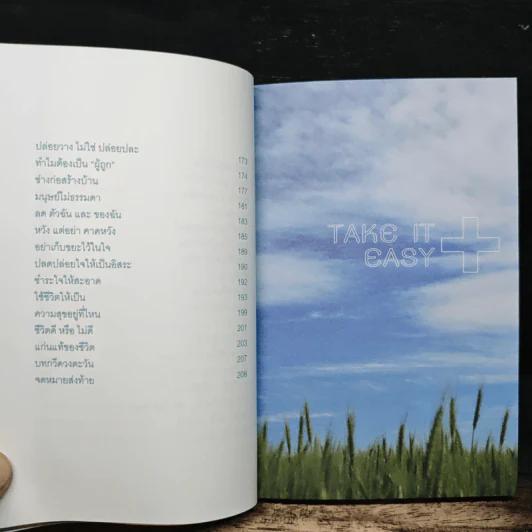 ปลุกพลังความคิดบวก - สิริลักษณ์ ตันศิริ รูปที่ 9