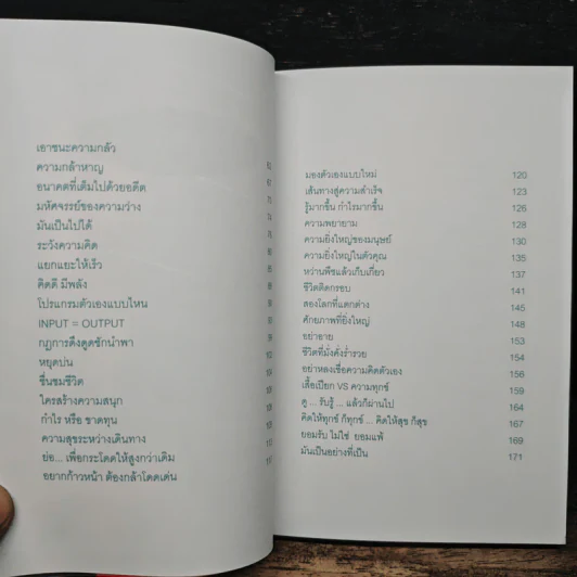 ปลุกพลังความคิดบวก - สิริลักษณ์ ตันศิริ รูปที่ 8