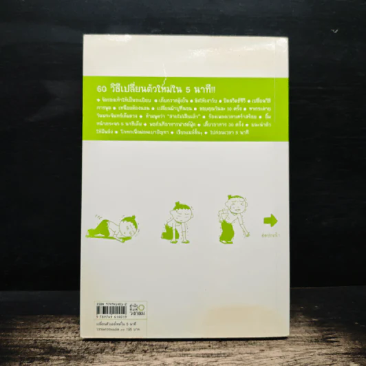 เปลี่ยนตัวเองใหม่ใน 5 นาที - Tome Kamioooka (โทะเมะ คะมิโอะโอกะ) รูปที่ 2