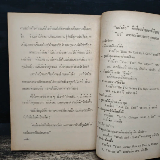 14 วิธีการ ปรับปรุงตนเอง จูงใจผู้อื่น - โรเบิร์ต คอนคลิน, พลวัต รูปที่ 8