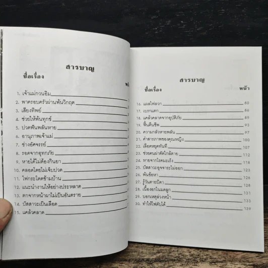 โลกทิพย์ อภินิหารเจ้าแม่กวนอิม 2 รูปที่ 7