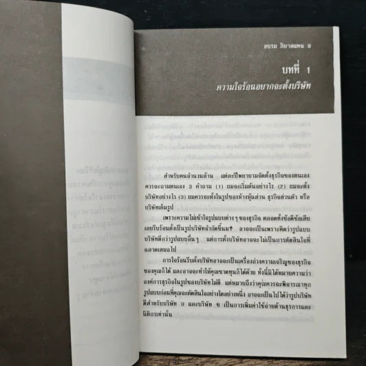 36 ข้อบกพร่องของธุรกิจขนาดเล็กและวิธีป้องกัน - อบรม ภิบาลแทน รูปที่ 9