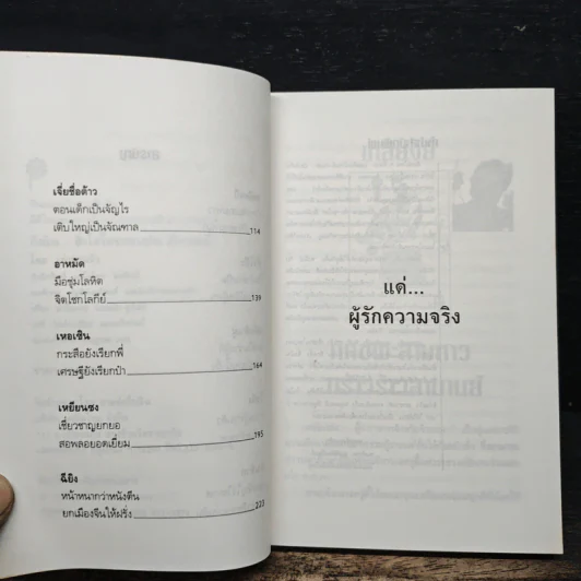 กังฉิน สิ่งโสโครกทางประวัติศาสตร์ - เล่าชวนหัว รูปที่ 7