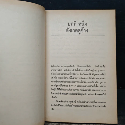เป้า วิธีตั้งเป้าหมายของคุณเองและบรรลุมัน - ลีออน เทค รูปที่ 8