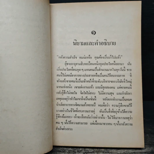 อย่ากลัวความสำเร็จ - ลีออน.เทค.เอ็ม.ดี รูปที่ 7