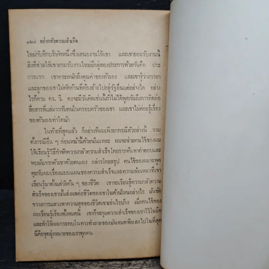 อย่ากลัวความสำเร็จ - ลีออน.เทค.เอ็ม.ดี รูปที่ 8