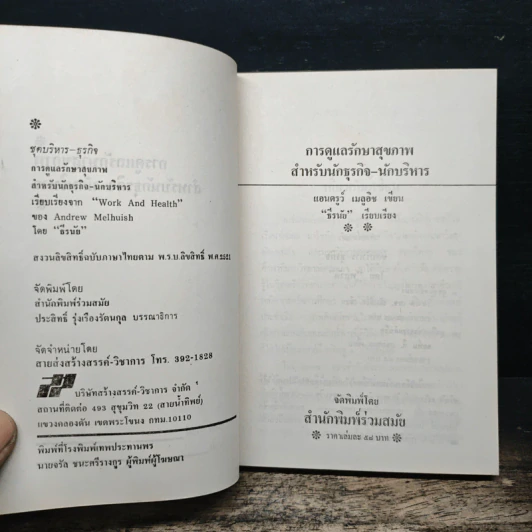 การดูแลรักษาสุขภาพ สำหรับนักธุรกิจ-นักบริหาร รูปที่ 6