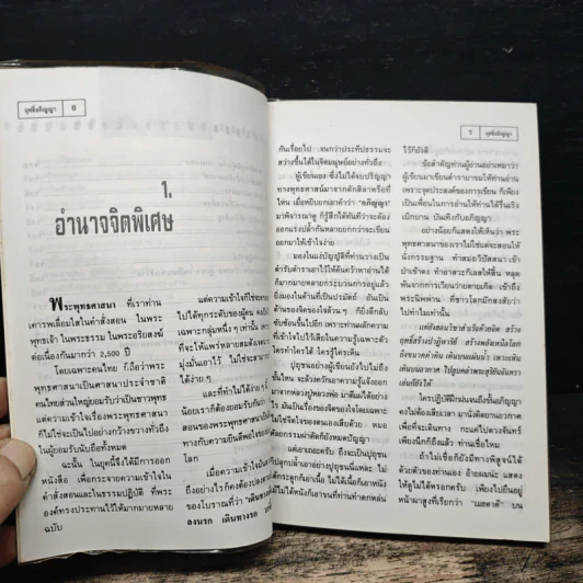 โลกทิพย์ ฤทธิ์อภิญญา - ไทยคำ รูปที่ 8