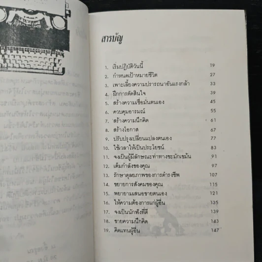 ทำอย่างไรจึงจะประสบความสำเร็จก่อนอายุสี่สิบ - ม.อึ้งอรุณ รูปที่ 7