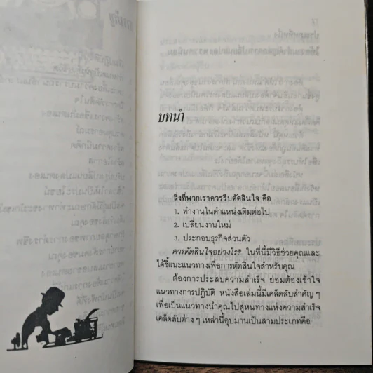 ทำอย่างไรจึงจะประสบความสำเร็จก่อนอายุสี่สิบ - ม.อึ้งอรุณ รูปที่ 8