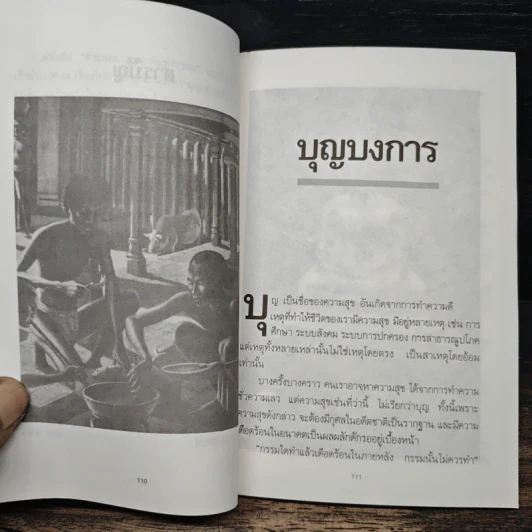 ชำแหละกฎแห่งกรรม 2 - รต. เจ้าประเวศ ณ เชียงใหม่ รูปที่ 8