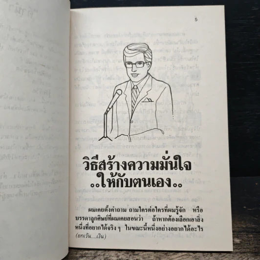 จิตแพทย์ วิทยา นาควัชระ แนะนำ ชีวิต เล่ม 4 รูปที่ 8