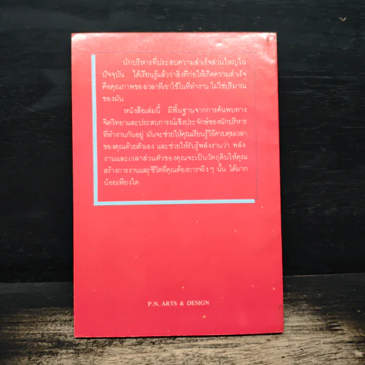 การจัดสรร"เวลา" สำหรับ"ผู้นำ" - พลวัต รูปที่ 2