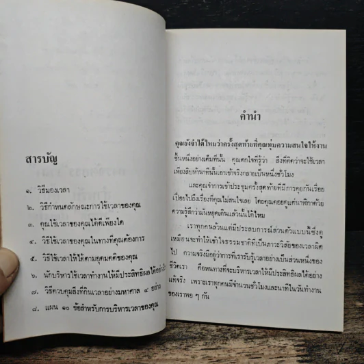 การจัดสรร"เวลา" สำหรับ"ผู้นำ" - พลวัต รูปที่ 7