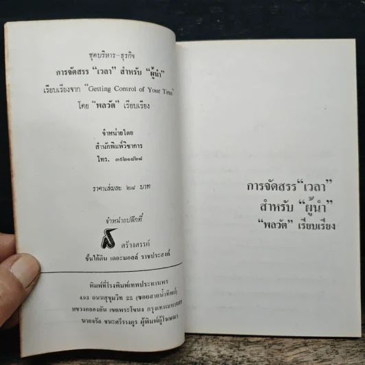 การจัดสรร"เวลา" สำหรับ"ผู้นำ" - พลวัต รูปที่ 6