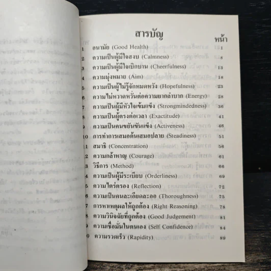 การพัฒนาตนเอง - สมิต อาชวนิจกุล รูปที่ 7