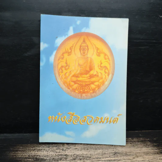 หนังสือสวดมนต์ รูปที่ 1