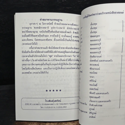 หนังสือสวดมนต์ รูปที่ 8