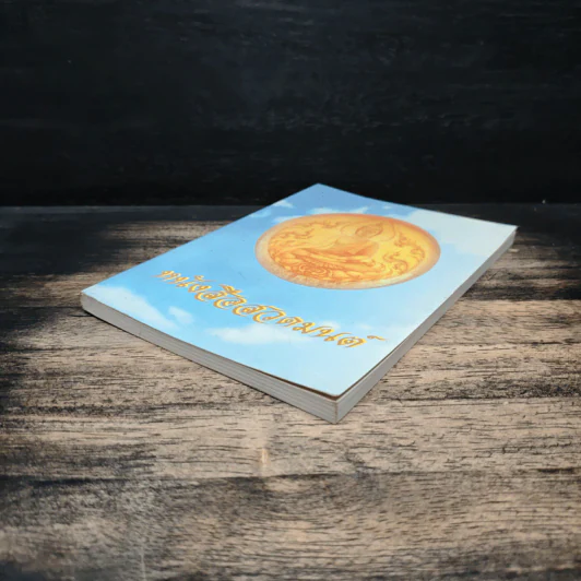 หนังสือสวดมนต์ รูปที่ 4