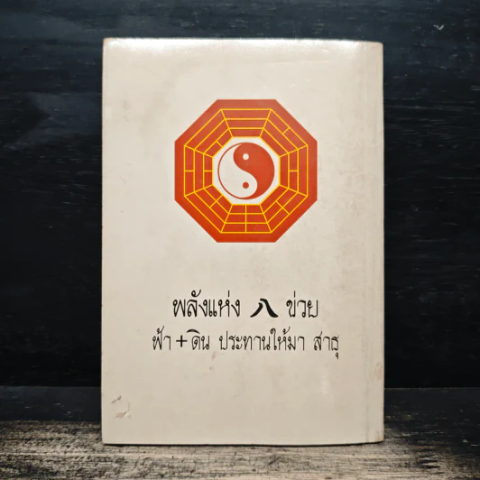 ยอดพระกัณฑ์ไตรปิฎก ต้นฉบับเดิม รูปที่ 2