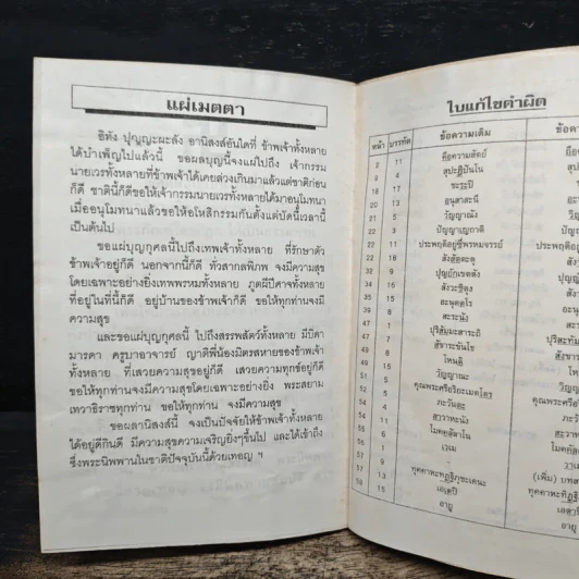 ยอดพระกัณฑ์ไตรปิฎก ต้นฉบับเดิม รูปที่ 9