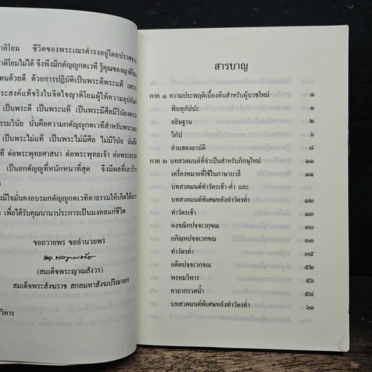 หนังสือสวดมนต์ นวกภิกษุ วัดบวรนิเวศวิหาร รูปที่ 6