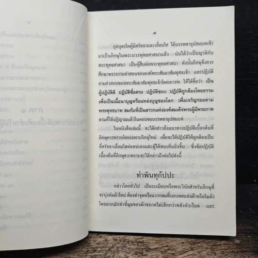 หนังสือสวดมนต์ นวกภิกษุ วัดบวรนิเวศวิหาร รูปที่ 9