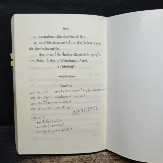 หนังสือสวดมนต์ นวกภิกษุ วัดบวรนิเวศวิหาร รูปที่ 10