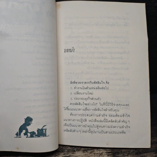ทำอย่างไรจึงจะประสบความสำเร็จก่อนอายุสี่สิบ รูปที่ 8