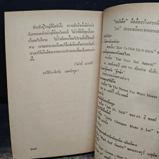 คุณคือยอดนักพูด - โรเบิร์ต ซีตัน ลอว์เร้นซ์ รูปที่ 10