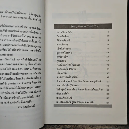 อยากเป็นมะริกัน รูปที่ 7
