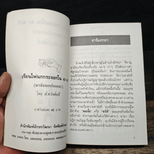 เรียนไพ่นกกระจอกใน 60 นาที - ป.หวังศิลป์ รูปที่ 6