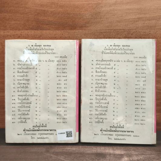 เส้นทางอัปลักษณ์ 2 เล่มจบ - ว.ณเมืองลุง รูปที่ 5