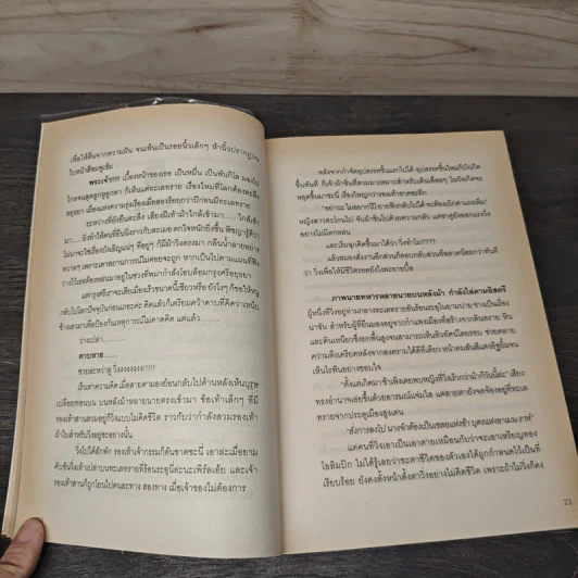 นิยายรักฟาโรห์ ภาค 1 - Cah_Yen รูปที่ 7