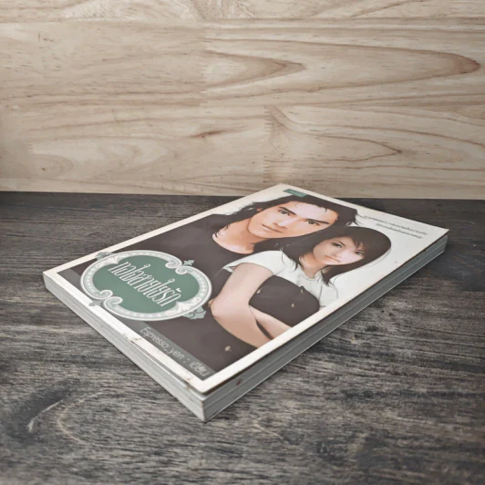 ทอใจสายใยรัก - Espresso_yen รูปที่ 3