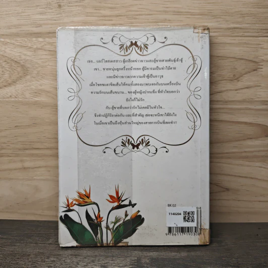 สายการบินเสี่ยงรัก 1 - Shayna รูปที่ 5