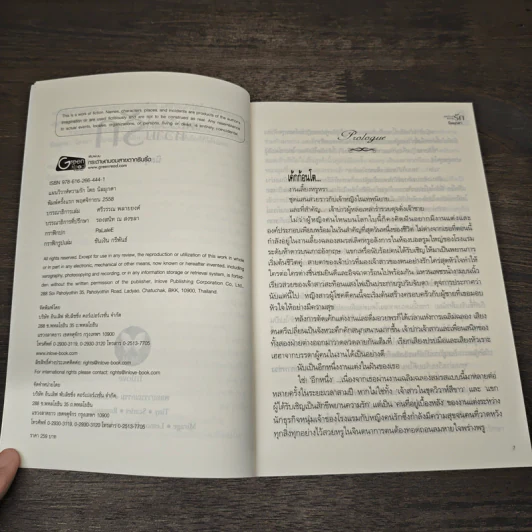 แผนวิวาห์หวามรัก - นิลมุกดา รูปที่ 6