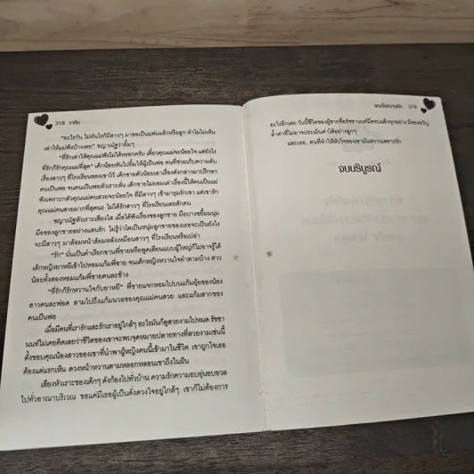 ดวงใจหวานรัก - วาชิน รูปที่ 8