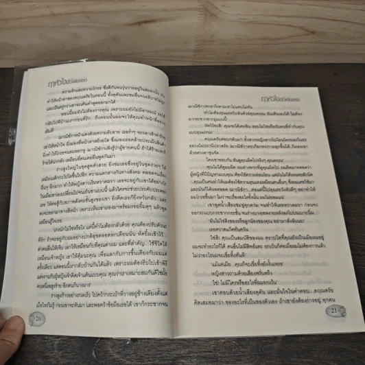 ฤาหัวใจมีไว้เพียงเธอ - bigger รูปที่ 7