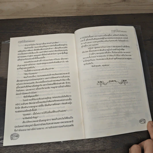 ฤาหัวใจมีไว้เพียงเธอ - bigger รูปที่ 8