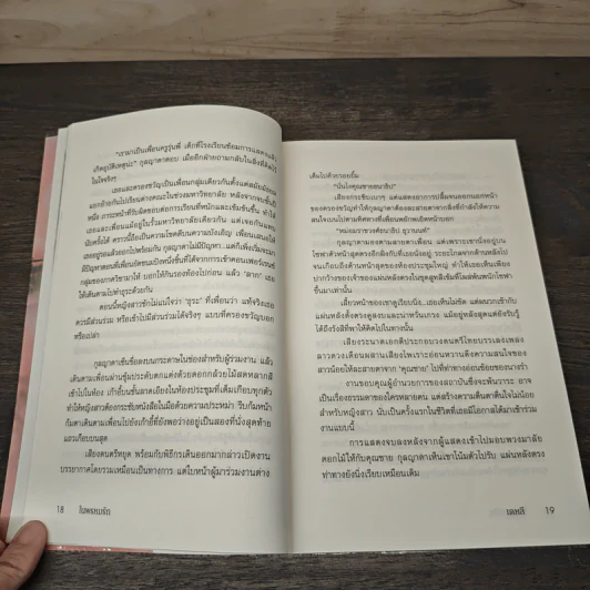 ในพรหมรัก - เดหลี รูปที่ 7