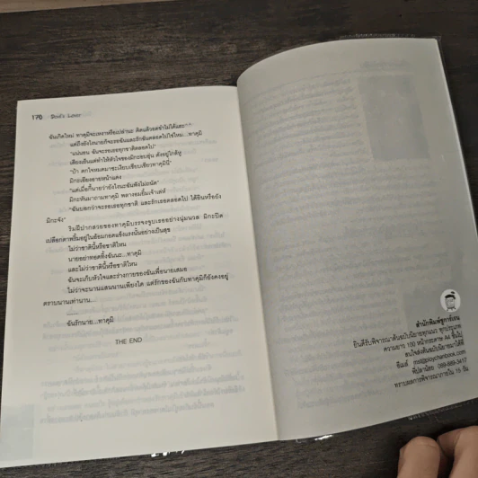 รักร้ายของนายปีศาจ - สายลม รูปที่ 8
