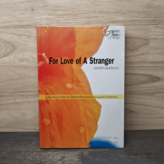 For Love of A Stranger ยอดรักบุรุษนิรนาม - Nora French รูปที่ 1