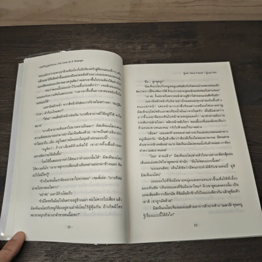 For Love of A Stranger ยอดรักบุรุษนิรนาม - Nora French รูปที่ 8