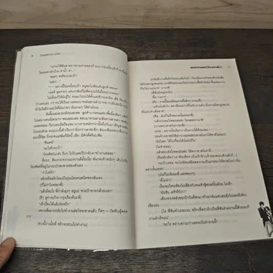 Dangerous Plan แผนรักร้ายสยบหัวใจนายคาสโนว่า - Magician's Doll รูปที่ 7