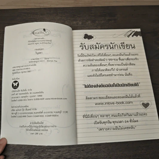 กลเสน่หา - วินุตตา รูปที่ 6