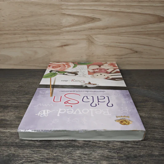 Beloved ใส่ใจรัก - Diary รูปที่ 4