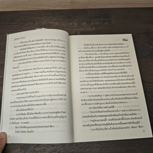 Beloved ใส่ใจรัก - Diary รูปที่ 7