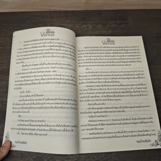 จอมโจรปล้นรัก - พุดน้ำบุษย์ รูปที่ 6