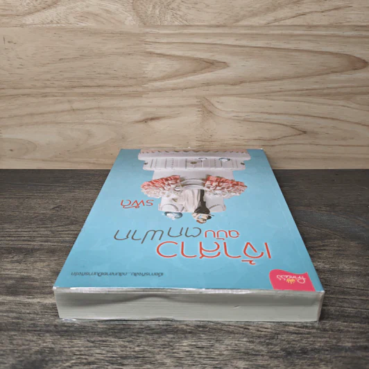 เจ้าสาวฉบับตกฟาก - รพัด รูปที่ 4